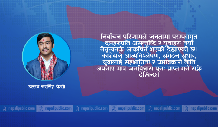'यो समय कांग्रेसका लागि इतिहास, वर्तमान र भविष्यको निर्णायक मोड हो'