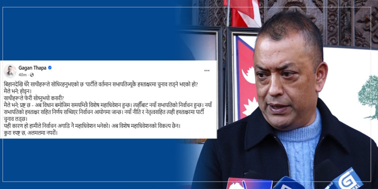 नयाँ सभापतिको हस्ताक्षरमा चुनाव लड्छौँ : गगन थापा
