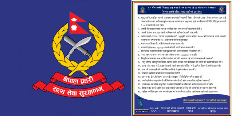 चार्डपर्वमा चोरीका घटना बढ्न सक्ने भन्दै सिसिटिभी क्यामेरा जडान गर्न प्रहरीको अनुरोध 