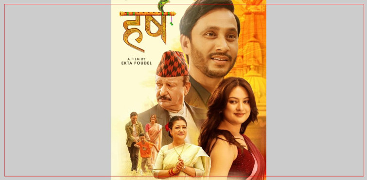 आजबाट चलचित्र ‘हर्ष’ प्रदर्शनमा