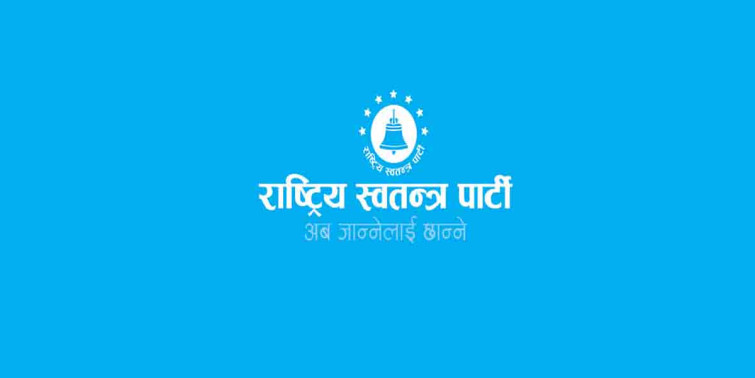 रास्वपाले जेठभित्र देशभर संगठन विस्तार गर्ने  