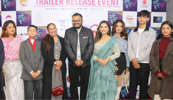 भ्रष्टाचार र बेथितिविरुद्धको चलचित्र ‘झरीपछिको इन्द्रेणी’  पुस ४ गतेदेखि प्रदर्शनमा