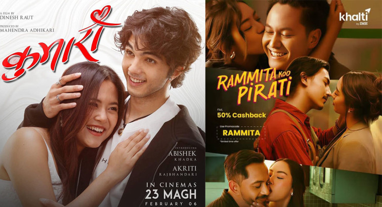 नेपाली चलचित्र कुमारी र रमिताको पिरती लागे हलमा