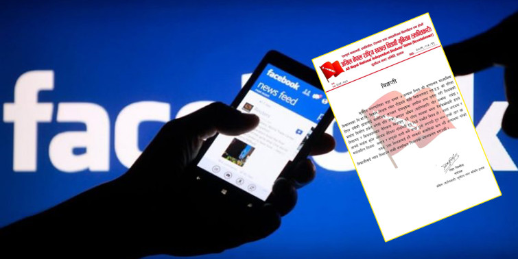 छात्रालाई फेसबुकमा अश्लील शब्द प्रयोग गर्ने शिक्षकलाई कारबाही गर्न माग