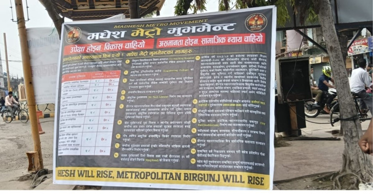 वीरगञ्जको विकासका लागि मधेश मेट्रो मुभमेन्टको १८ बुँदे माग सार्वजनिक