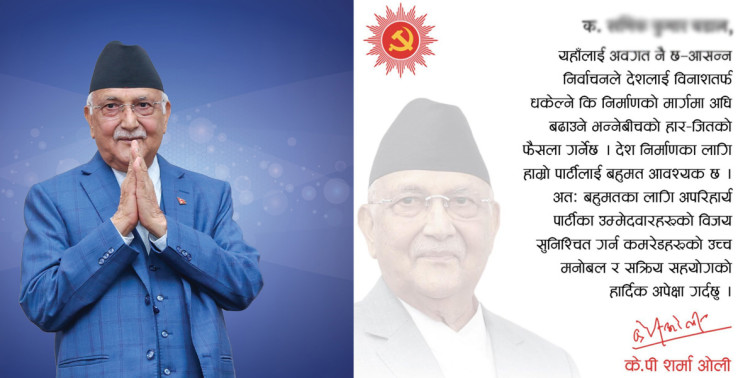 ओलीले पठाए  ६ लाख ६७ हजारभन्दा बढीलाई एउटै चिठी
