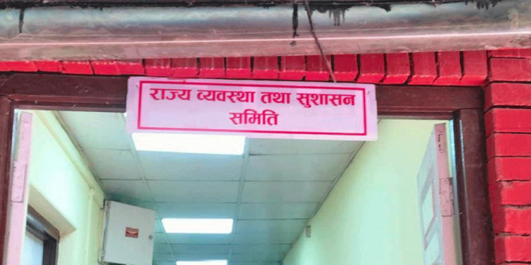 राज्य व्यवस्था समिति सभापतिमा आज मनोनयन दर्ता,भोली निर्वाचन हुने