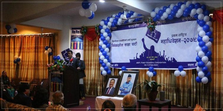 विकेकशील साझाको महाधिवेशन आज सकिँदै