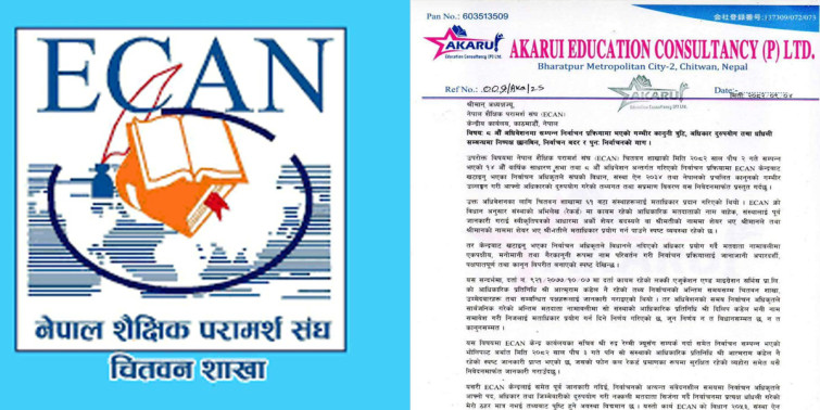 इक्यान चितवनको निर्वाचन प्रकृयामा धाँधलीको आरोप, केन्द्रीय निर्वाचन धाँधलीरहित हुनेमा शंका ? 