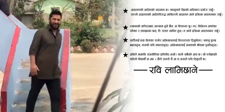 कारागारबाट रवि लामिछानेले दिए चार सन्देश
