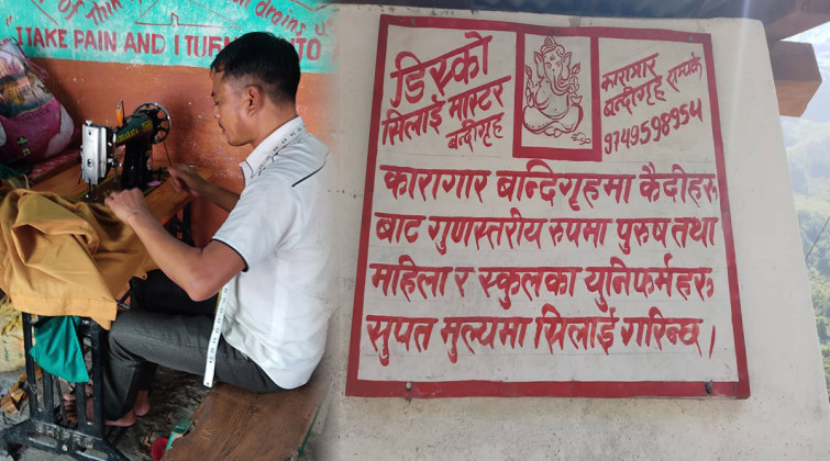 कारागारभित्रै आम्दानी गर्दै कैदीबन्दी