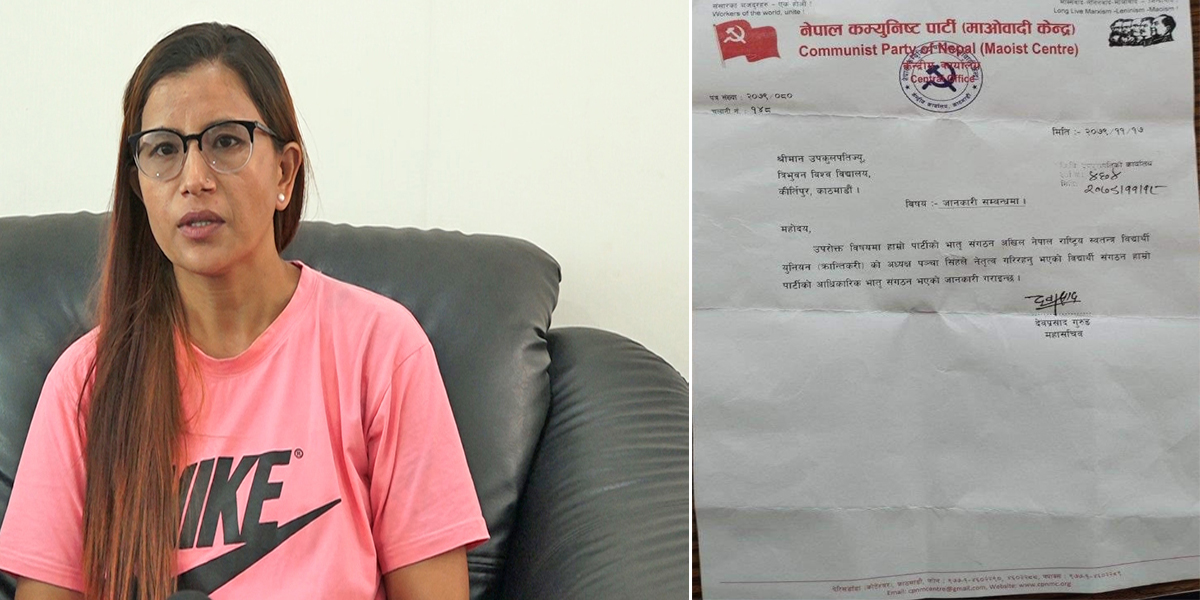 माओवादीले भन्यो, ‘पञ्चा सिंह नेतृत्वको संगठन आधिकारिक हो’