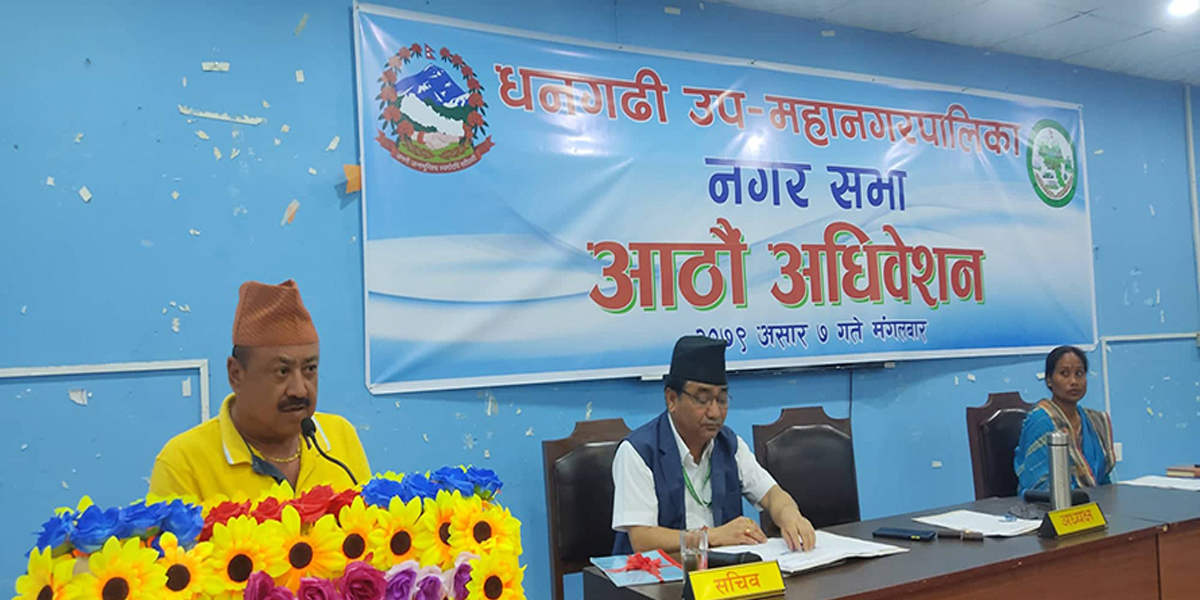 धनगढी उपमहानगरपालिकाको नीति तथा कार्यक्रम सार्वजनिक