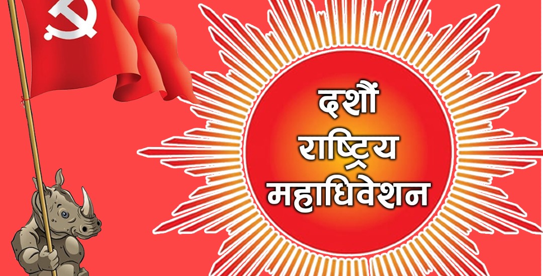 एमालेको महाधिवेशनकेन्द्रित विशेष बुलेटिन प्रकाशन