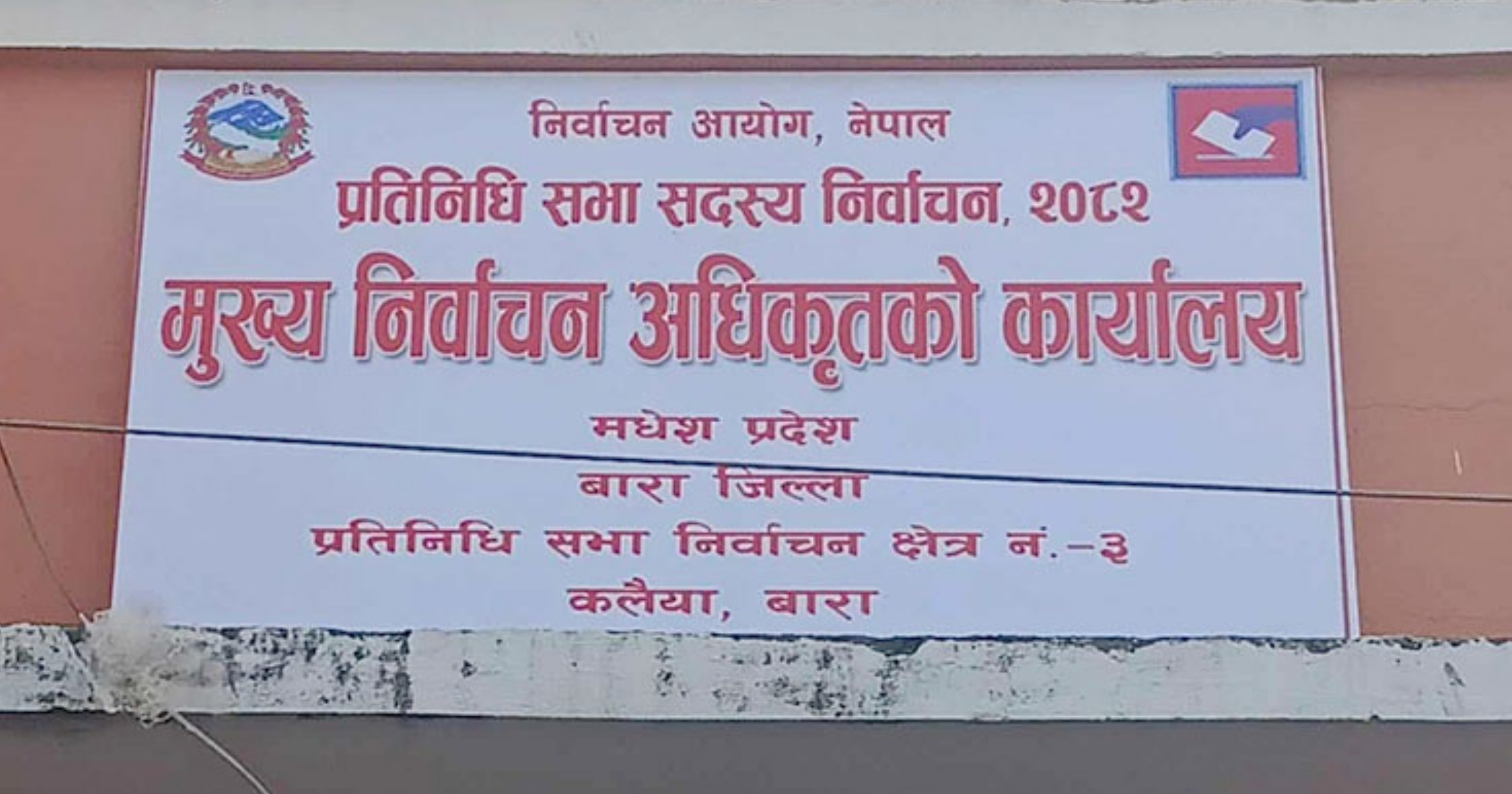 बाराका यी दुई उम्मेद्वारले फिर्ता लिए उम्मेदवारी