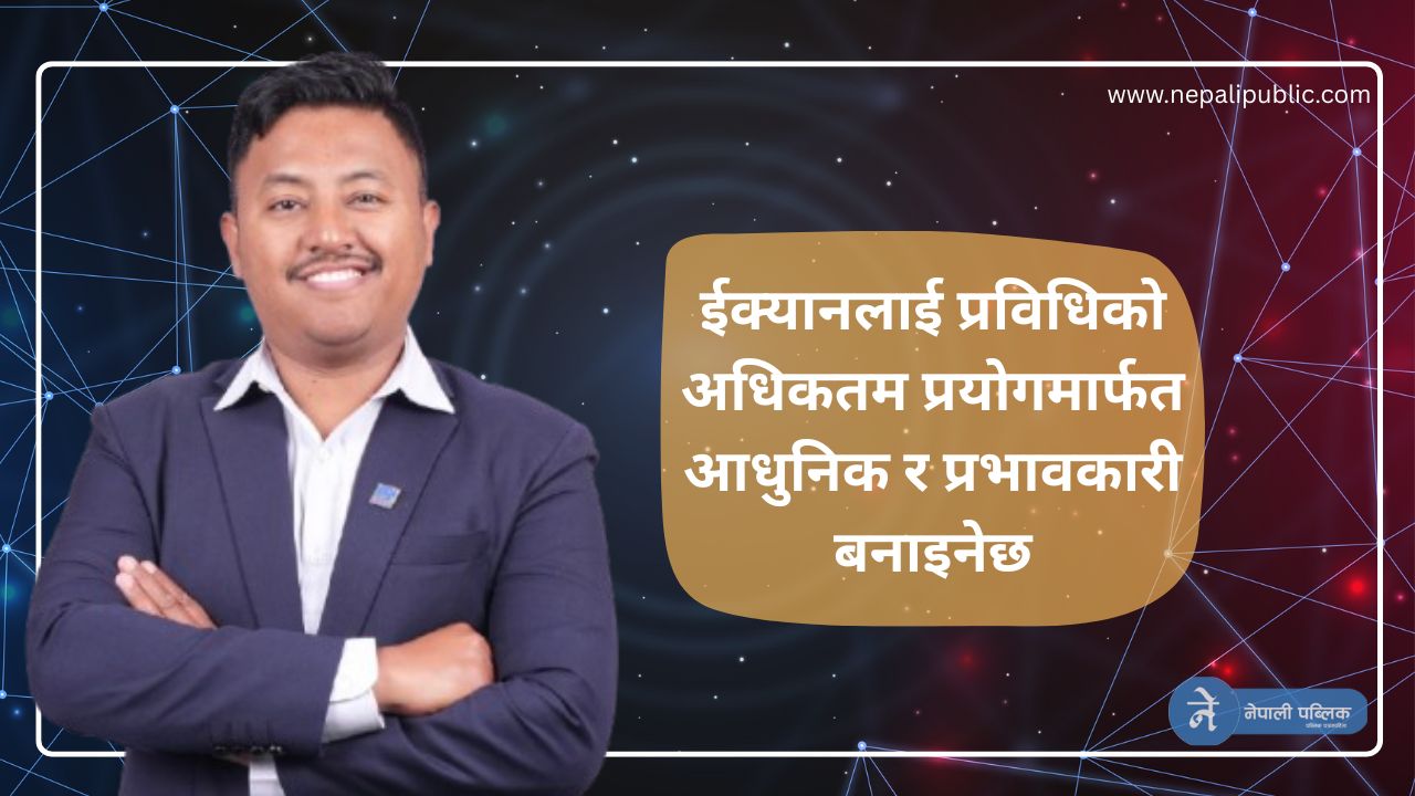 ईक्यान सचिव पदका बलिया दावेदार आशिक कार्कीको यस्तो छ योजना