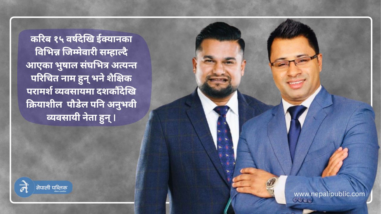 इक्यानमा निर्णायक मोड: पुरानो संगठन संरचना जोगिन्छ कि नयाँ शक्ति उदाउँछ?