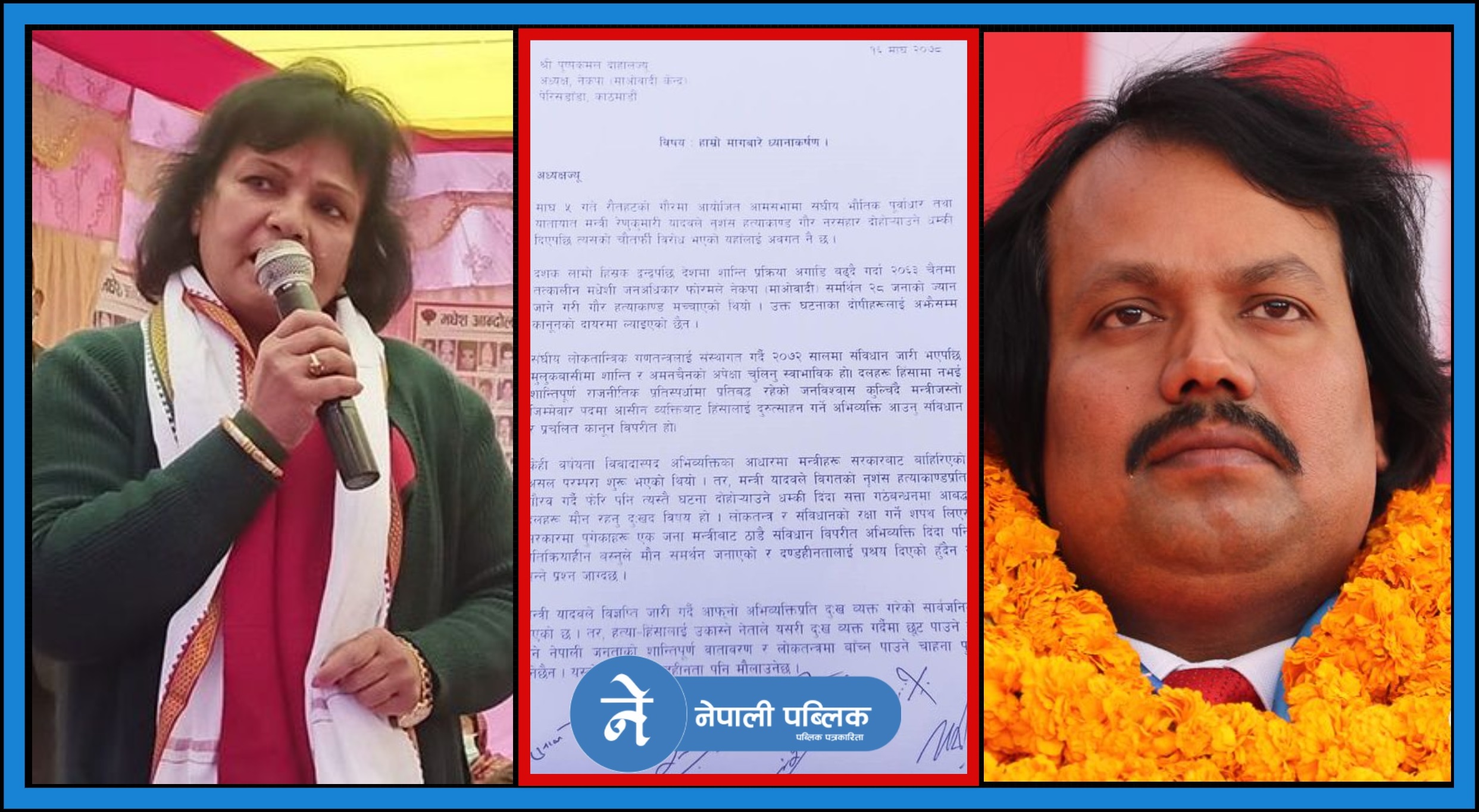 मन्त्री रेणु यादवलाई पदमुक्त गर्न पाँच दलीय गठबन्धनलाई नागरिक समाजको ज्ञापन (पत्रसहित)
