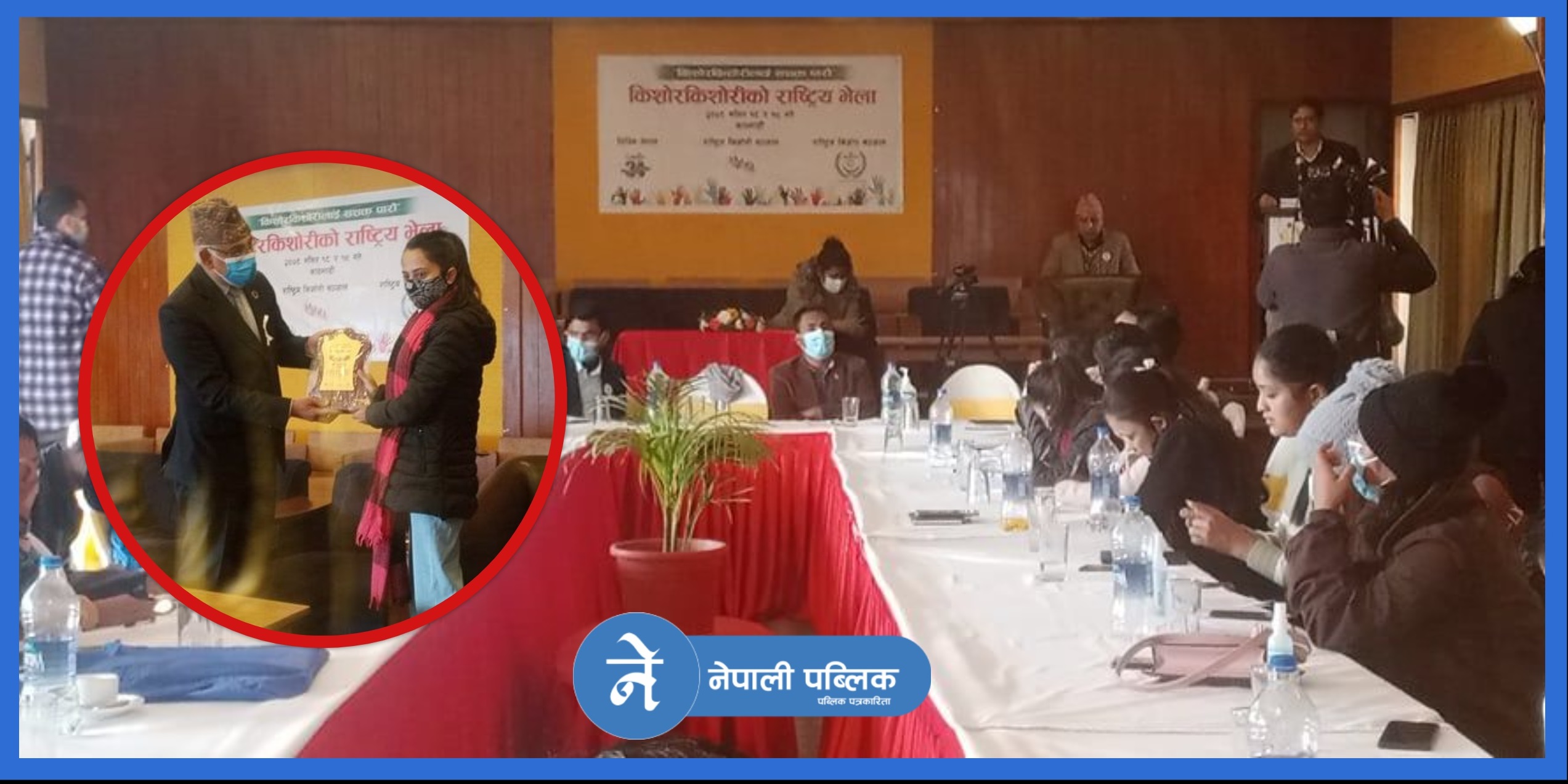 किशोर–किशोरीहरुको राष्ट्रिय भेला काठमाडौंमा, एक दिनकी मेयर बख्रेल सम्मानित