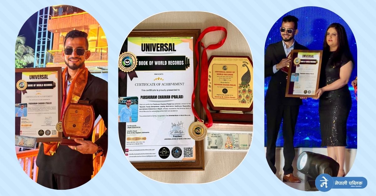अन्तर्राष्ट्रिय विश्व कीर्तिमानसँग जोडिए नेपाली उद्यमी प्रलाद चौहान 