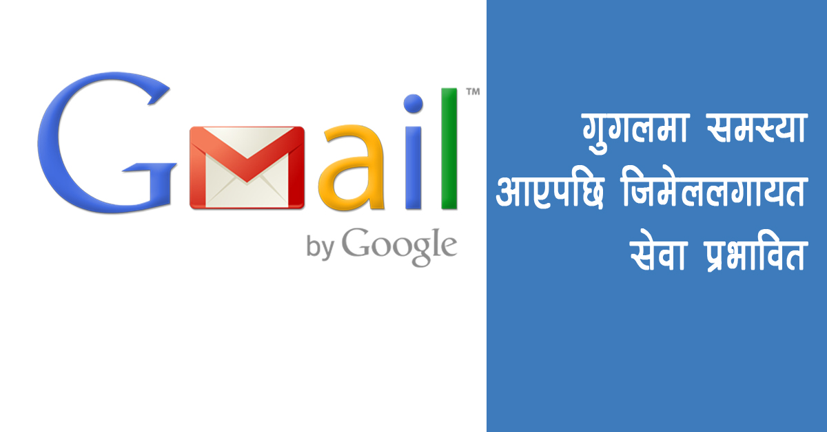 विश्वभर जिमेलमा समस्या