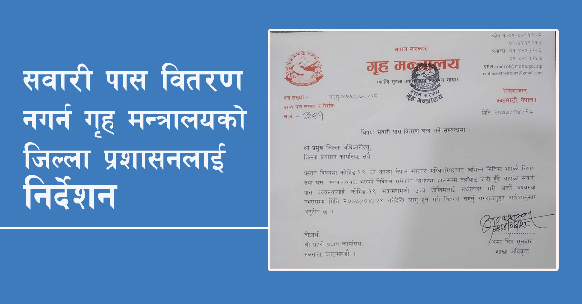 अब सवारी पास नपाइने
