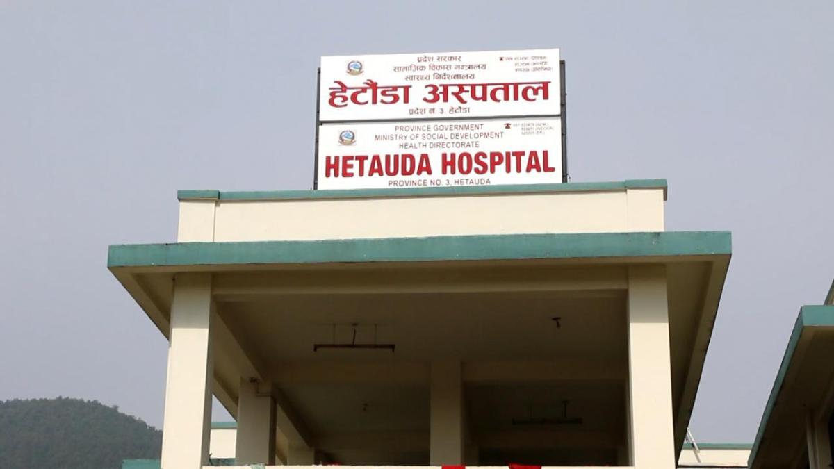 हेटौँडा अस्पतालमा सघन र उच्च उपचार कक्ष उद्घाटन