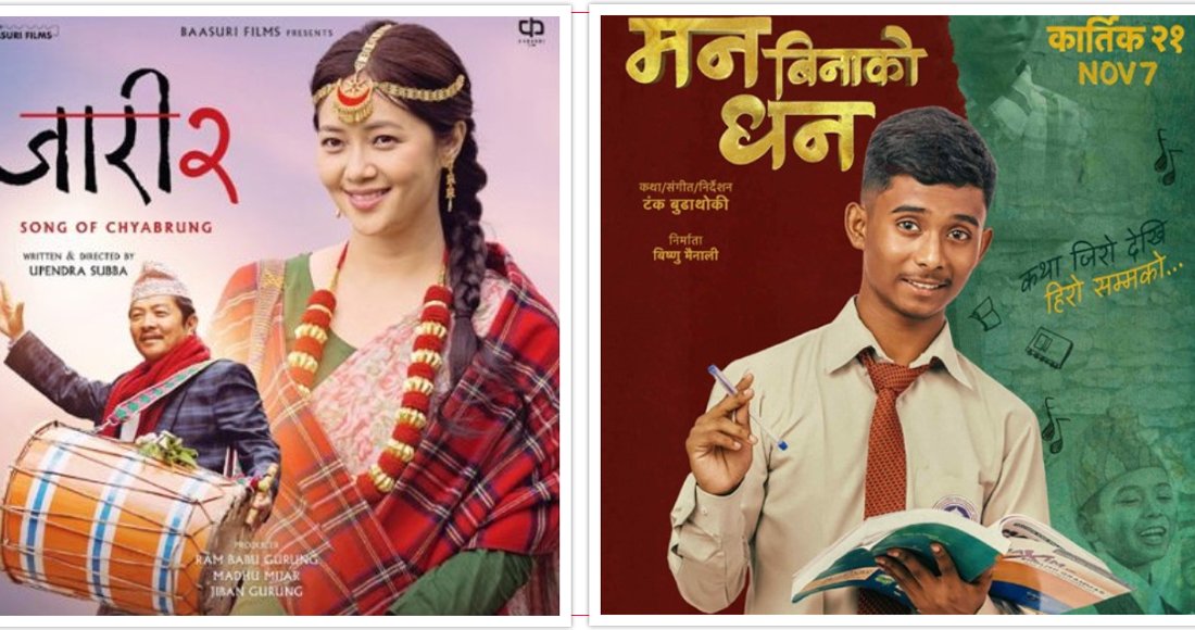 हलमा लागे ‘जारी २’ र ‘मन बिनाको धन’