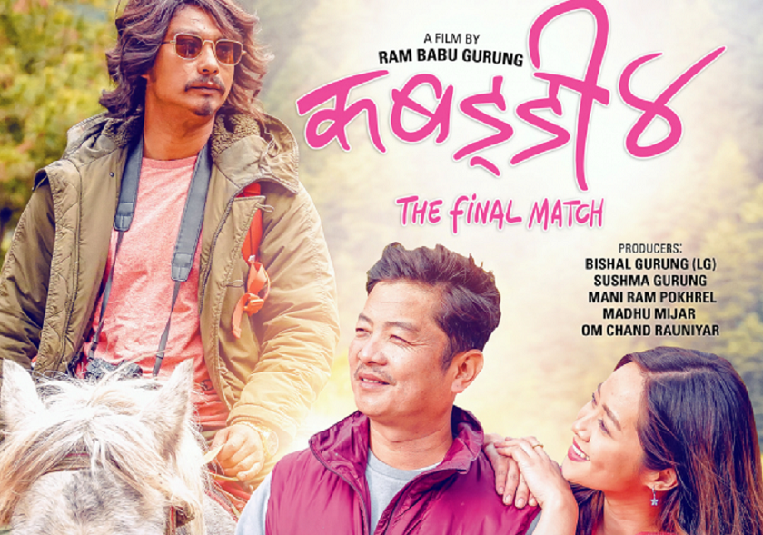 दुई सातामै कबड्डी–४’ले कमायो १८ करोड ७८ लाख 