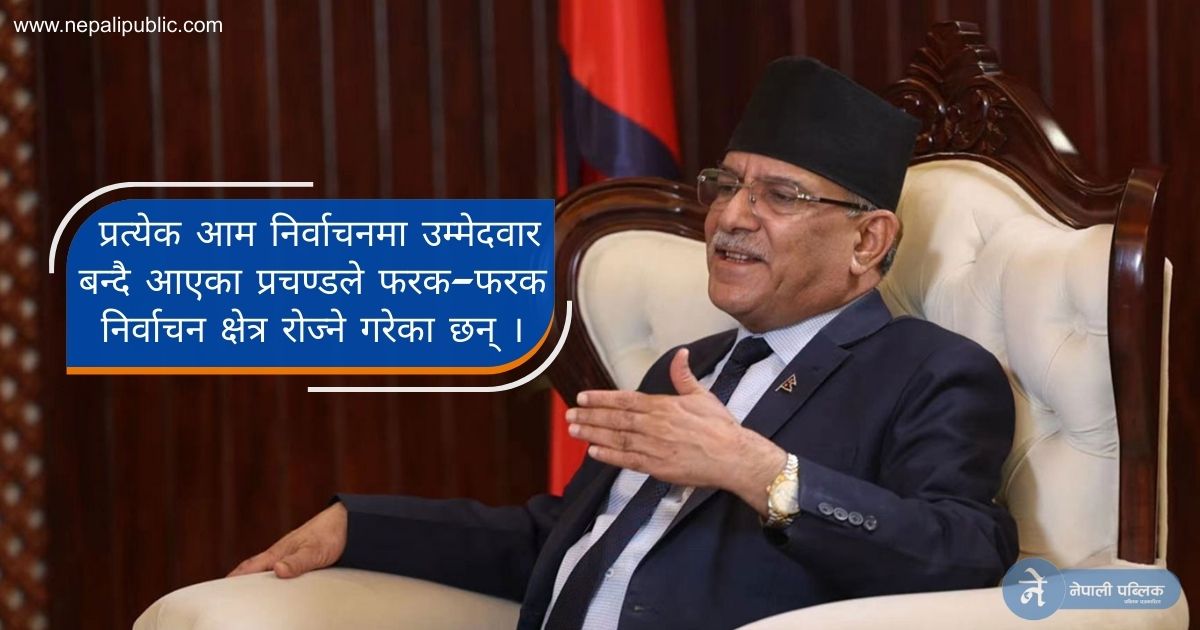 यस्तो रहेछ प्रचण्ड चुनाव लड्न रुकुम पुर्व जानुको कारण