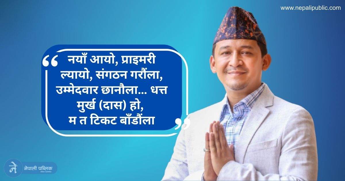 रास्वपा बन्यो ‘दास’ हरुको पार्टी, रास्वपाकै प्रभावशाली नेताले पोखे आक्रोस