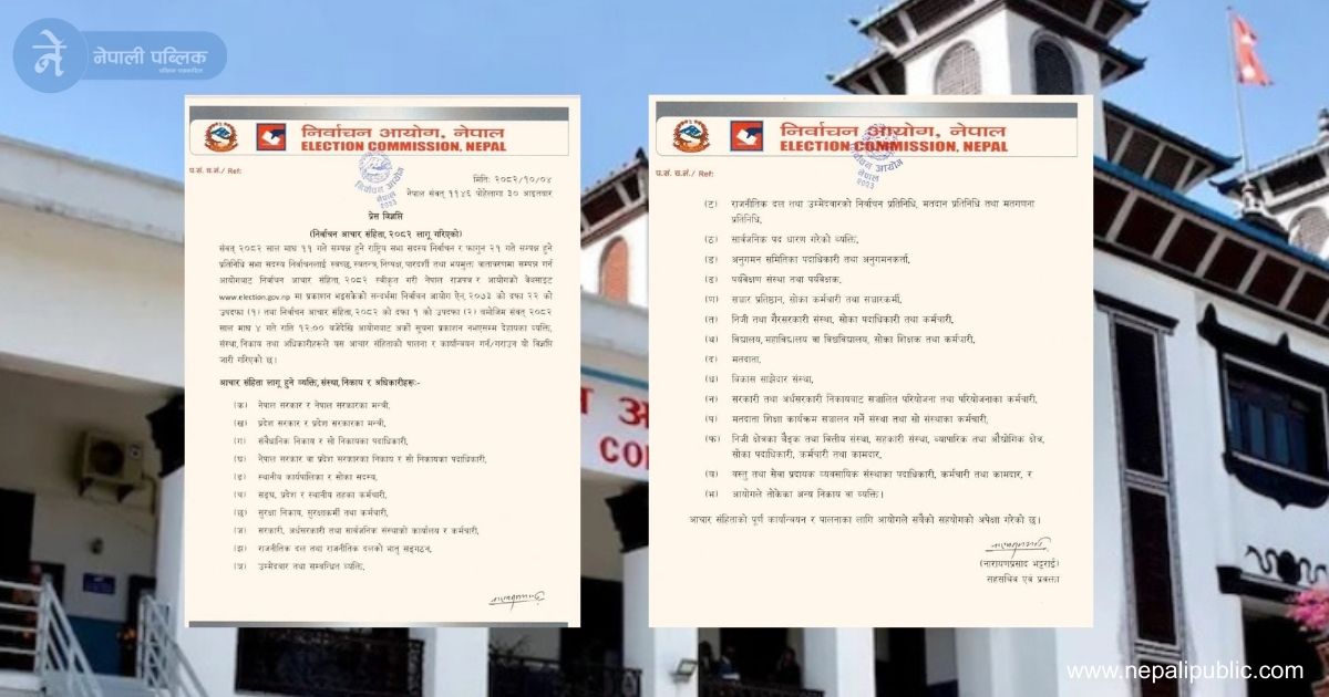 आजदेखी लागु भयो निर्वाचन आचारसंहिता (आयोगको विज्ञप्तीसहित)