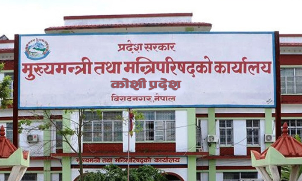 कोशीमा को–को बन्दैछन् मन्त्री?