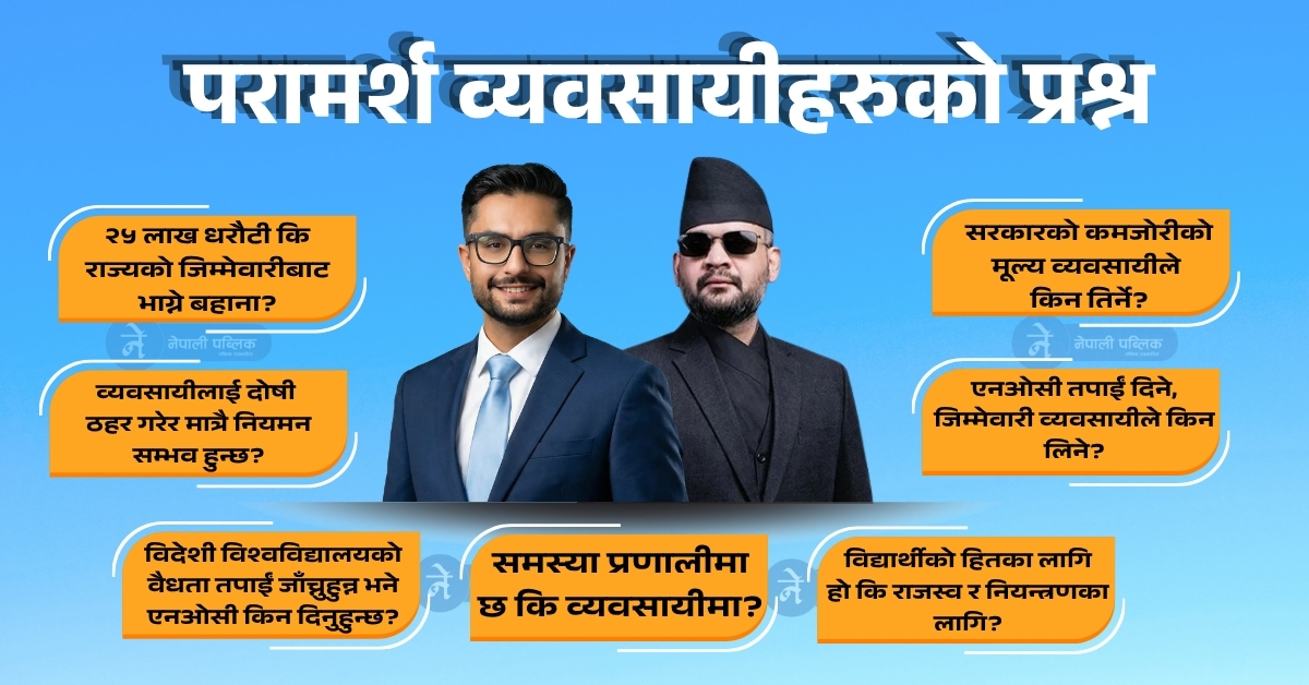सरकारको अव्यावहारिक निर्णयले शैक्षिक परामर्श क्षेत्र संकटमा