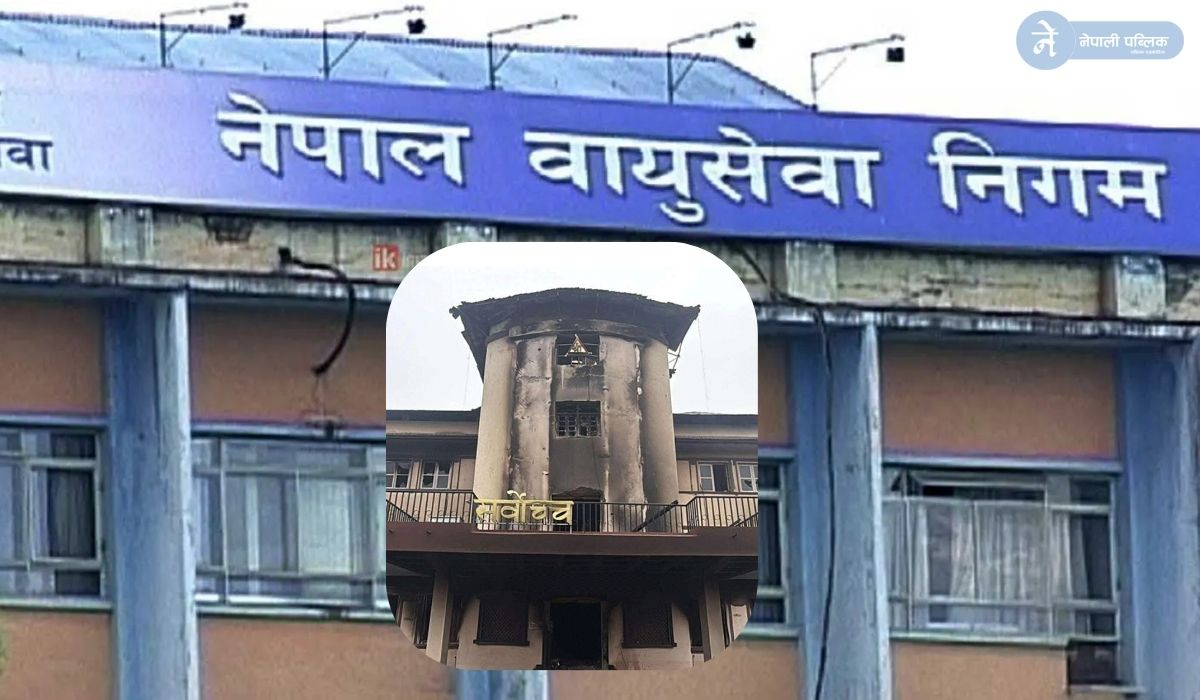 वायुसेवा निगम महाप्रबन्धक छनोट प्रक्रिया: सर्वोच्च अदालतले दियो यस्तो आदेश