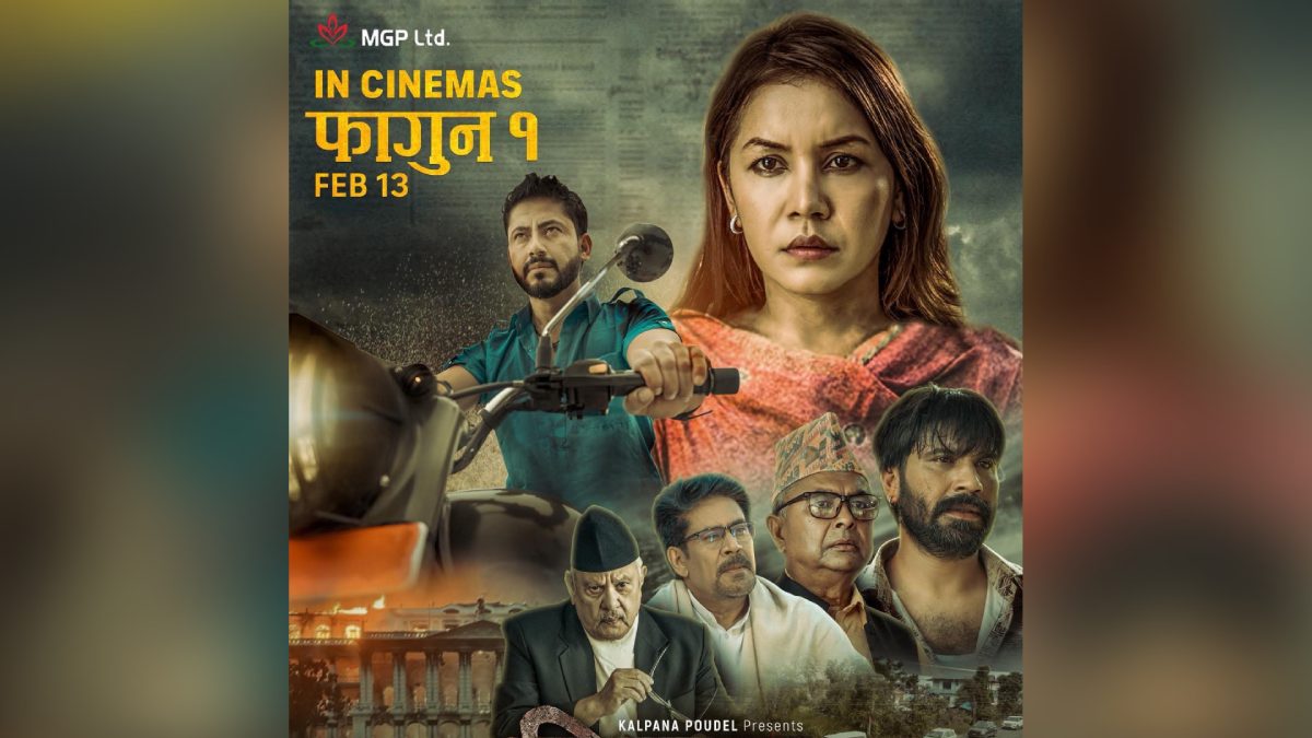 चलचित्र ‘बिगुल’को प्रदर्शन स्थगित  