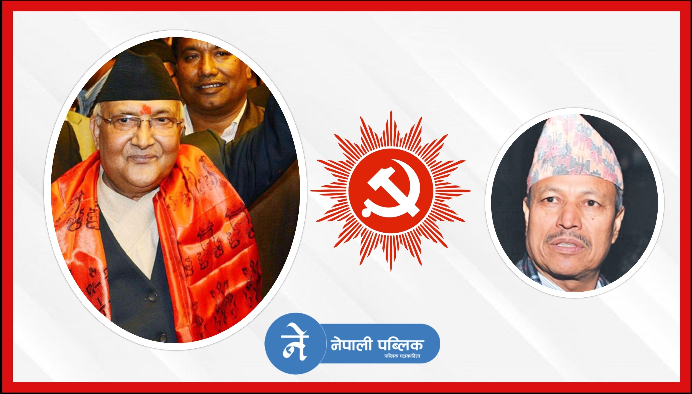 ओलीले सल्लाहकार बनाएकोप्रति भीम रावलको असन्तुष्टि, भने– टीके प्रणाली !