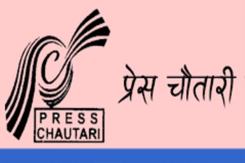 प्रेस चौतारी नेपालको नवौं राष्ट्रिय महाधिवेशन पोखरामा सुरु हुँदै