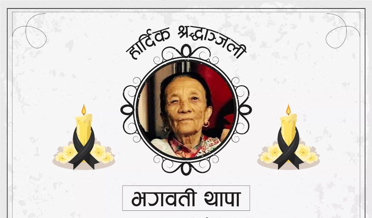 बलिउड स्टार सलमान खानको क्लोथिङ ब्राण्ड विईङ्ग ह्युमन नेपालका अध्यक्ष थापालाई मातृशोक