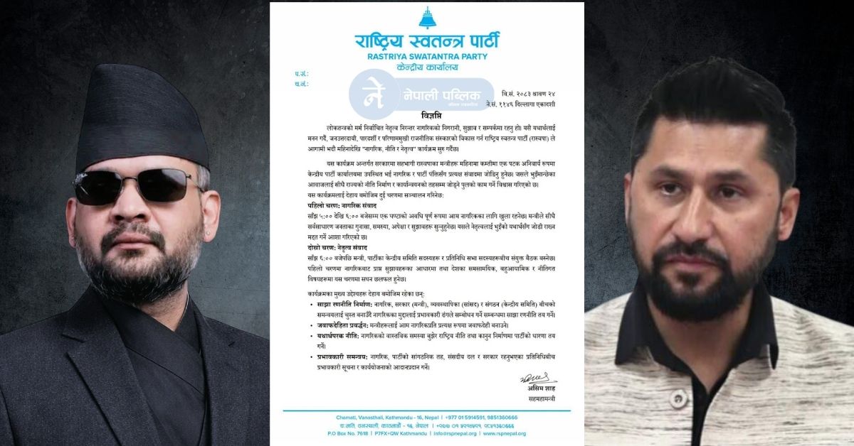 रास्वपाले नागरिक तथा पार्टी पंक्तिसँग प्रत्यक्ष संवाद गर्न भदौदेखि कार्यक्रम गर्दै