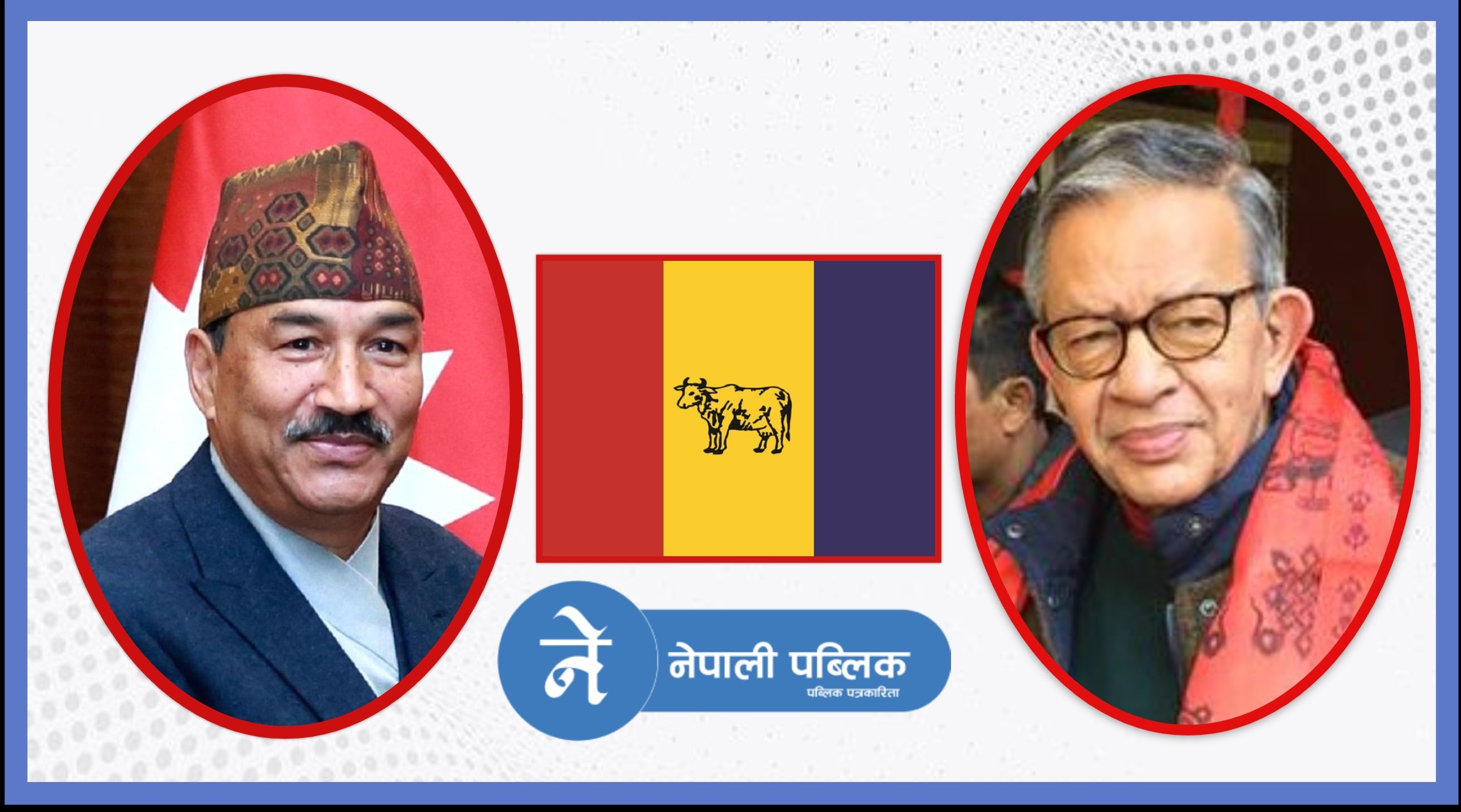 राप्रपाको अध्यक्षमा कमल थापाको उम्मेदवारी, जबराले लिए विश्राम