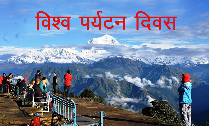 पर्यापर्यटनका माध्यमबाट पर्यटक आकर्षित गरिने