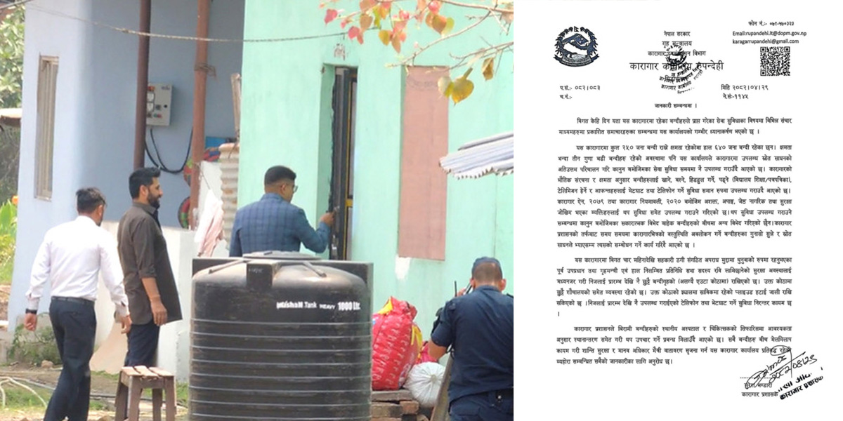 रुपन्देही कारागारले भन्यो,  ‘रविलाई प्रारम्भदेखि नै छुट्टै बन्दीगृहमा राखिएको छ’