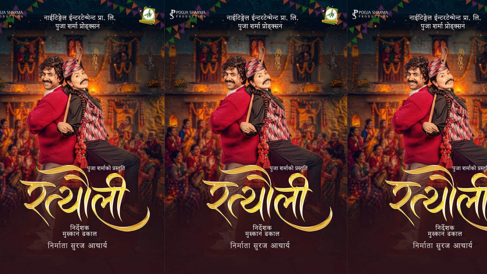 नयाँ वर्षमा पूजाको ‘रत्यौली’ घोषणाः विजय बरालसँग पहिलो पटक जोडी बाँधिदै