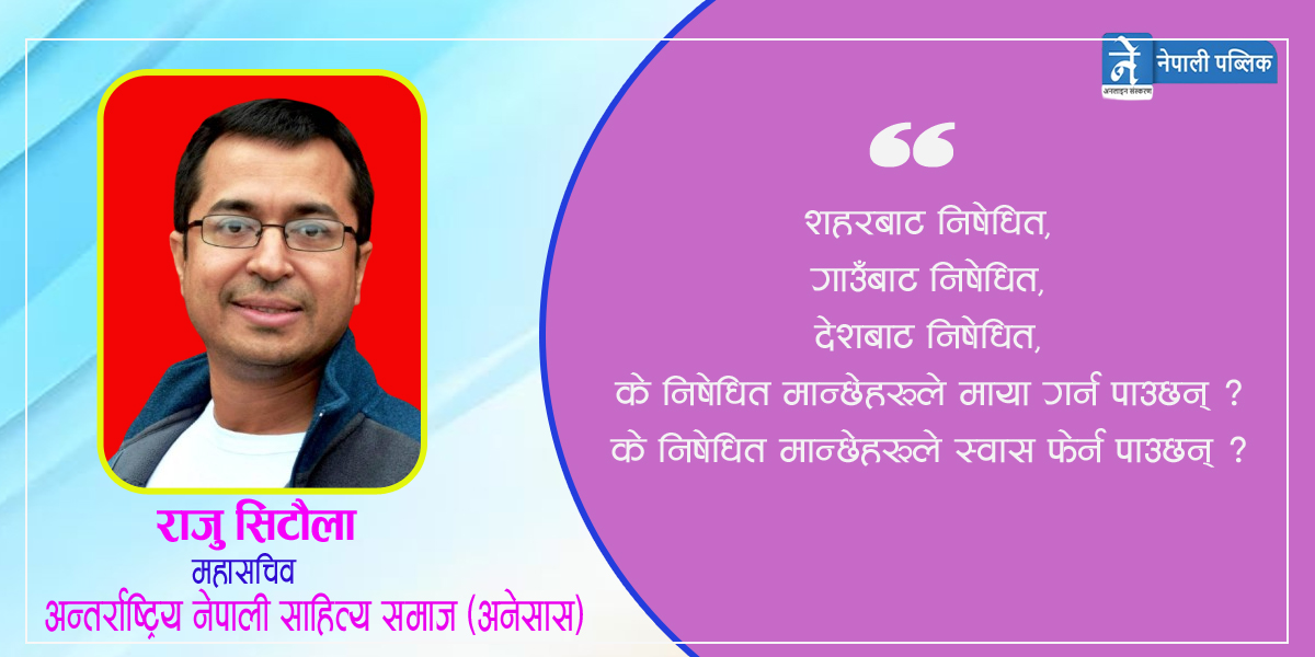 कविता : निषेधित मान्छे
