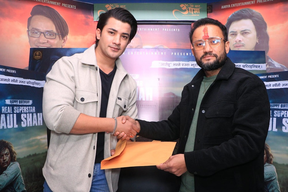 ‘आ बाट आमा २’ मा आकाश श्रेष्ठको प्रवेश, पल र विपनासँग स्क्रिन सेयर गर्ने