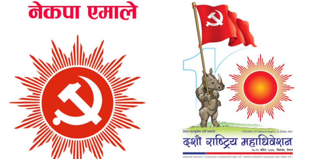 एमालेमा वित्तीय अनुशासन कायम गर्न आग्रह