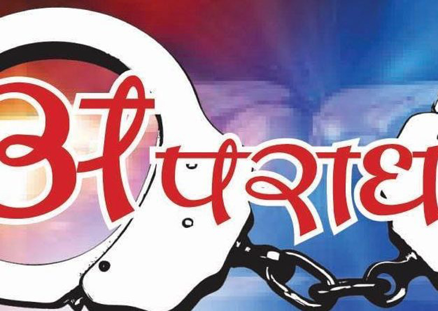 काठमाडौँमा प्रत्येक वर्ष अपराध बढ्दै