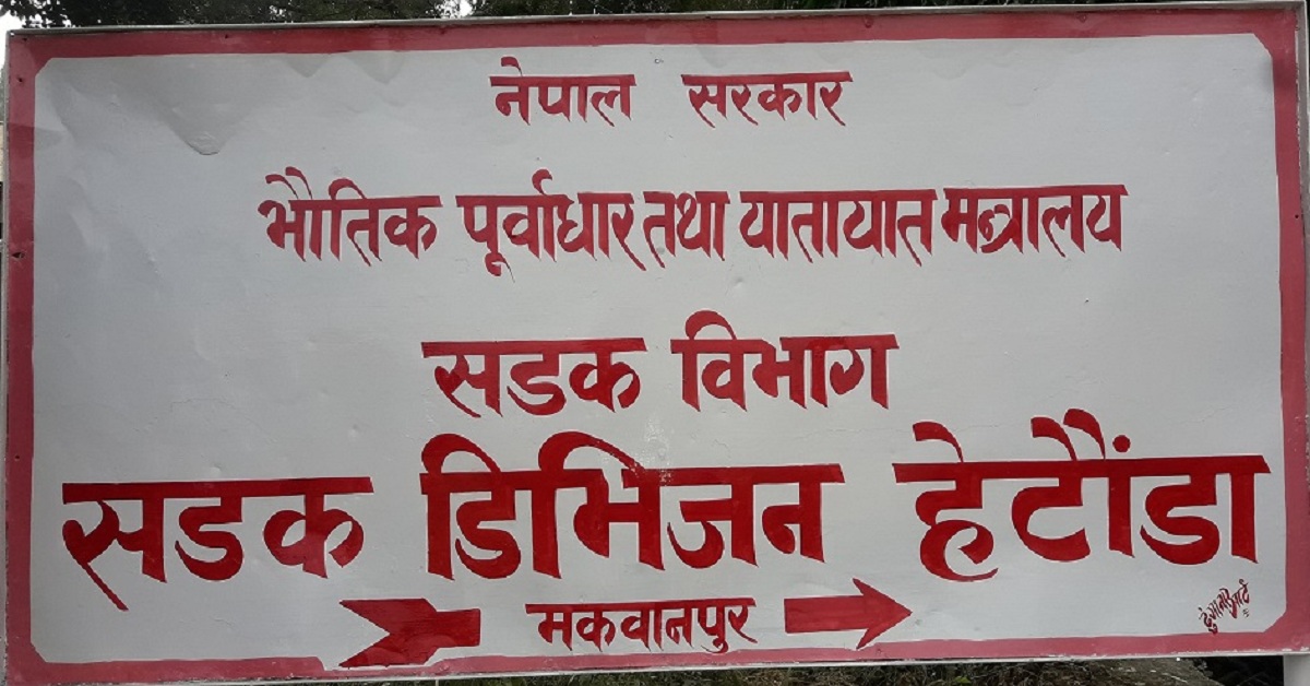 निर्माण व्यवसायीलाई कारवाही शुरु