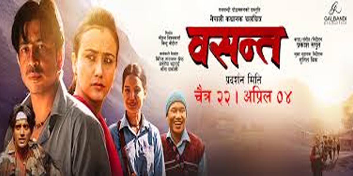 चलचित्र ‘वसन्त’ आजबाट हलमा 